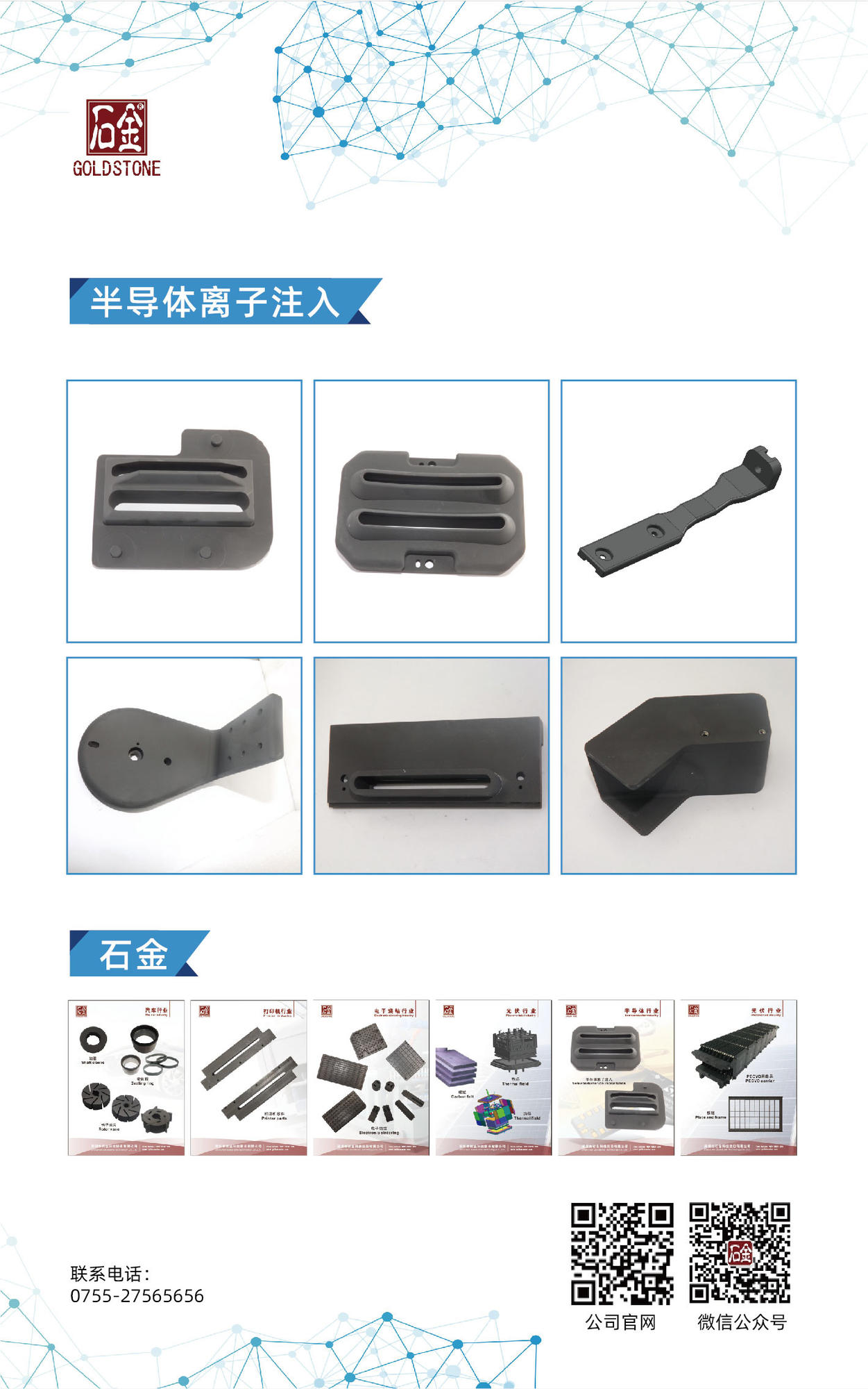 半導體用石墨產品及光伏行業(yè)石墨舟